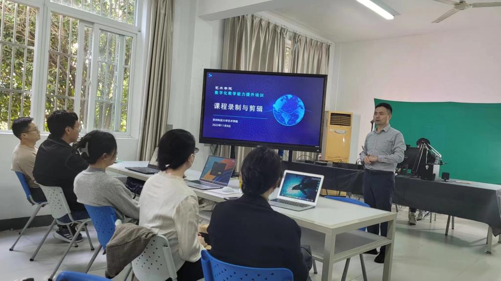 藝術(shù)學(xué)院舉辦數(shù)字化教學(xué)能力提升專(zhuān)題培訓(xùn) 聚焦數(shù)字內(nèi)容制作服務(wù)